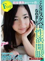 GENT-040 - Sexual Awakening: Only One Month Since She Lost Her Virginity... And Look At The Freak She's Become! Kokona Suzumiya