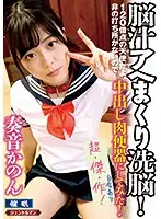 GENT-149 - Brainwashing To Make Her Head Spin! - She's A One-In-A-Million Perfect Angel... And I Turned Her Into My Own Private Creampie Toilet! - Kanon Kanade