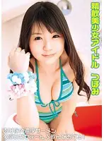 GIGR-001 - Cum Swallowing Beautiful Girl Idol Tsubomi