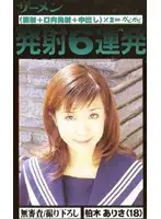 gjn004 - 6 Continuous Orgasms (Cum Face+Mouth Shots+Creampie) x 2 Equals Gabigabi Arisa Kashiwagi (18 Year Old)
