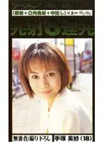gjn006 - 6 Continuous Orgasms (Cum Face+Mouth Shots+Creampies) x 2 Equals Gabigabi Misa Tetzuka (18 Year Old)