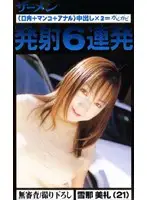 gjn013 - Six Shots of Spunk Mirei Yukina (21)