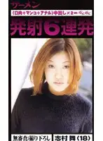 gjn016 - Six Shots of Spunk - Mai Shimura (18)