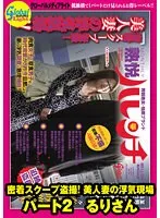 GML-237 -  Close-up scoop voyeur! Beautiful wife cheating scene part 2 Ruri