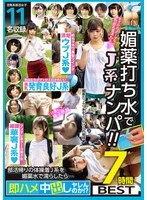 GOAL-080 -  Picking up J-girls with aphrodisiac water sprinkling!! If you wet a J-girl in her gym clothes after club activities with aphrodisiac water... will you be able to do instant creampie!? 7 hours BEST