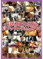 GOEM-002 - Married Woman Titty Shot Voyeur & Breast Squeezing Shoulder Massage
