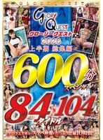 GQE-124 - Glory Quest: First Half of 2026 Highlights—84 Titles, 104 Performers, 600-Minute Special