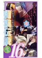 gr016 - M****ter Tradition 16
