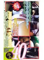 gr040 - M****ter Tradition 40
