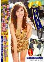 GSSH-001 - The Singing Idol From Thailand The Land Of Smiles Shocking Porn Debut
