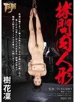 GTJ-028 - Flesh Doll T*****e Karin Itsuki
