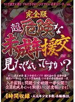 GWBL-002 - Complete Version - Do you Want to See Extremely Dangerous Barely Legal S********l Prostitution?