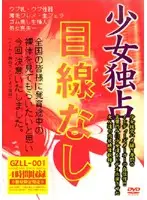 gzll001 JAV Movie