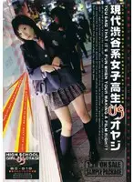 BC-010 - Modern Shibuya S*********ls VS Old Guy