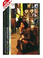 H_-5BC-020AI -  [AI Remastered Edition] Modern Shibuya Schoolgirl VS Old Man 2