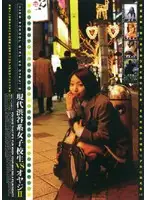 BC-020 - Modern Shibuya S*********ls VS Old Guy 2