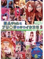 RBC-045 - Naughty Amateur PuriKura Booth Exploits 2