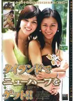 RBC-066 - I get with a Thailand Shemale!!