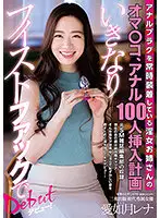 ACZD-021 - Lewd Girl With An Anal Plug That's Always In Gets Her Pussy And Ass Fucked By 100 Guys, Leading To Her Sudden Fist Fuck Debut! Rena Asagi