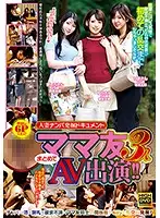 NPS-360 - These 3 Mama Friends Are Starring Together In This AV!! We Went Picking Up Girls And Made The Fantastic Discovery Of A Young Wife In This Pickup Documentary This Young Wife Was Neglected By Her Husband And Feeling Horny So She Decided To Participate In Her First Ever Orgy In This Sexy Special!