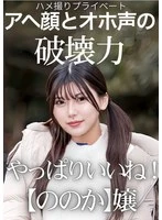 PTES-027 - Private POV Footage: The Devastating Power of Ecstatic Faces and Moans—It's Just So Good! [Nonoka]—Yukari Nonoka