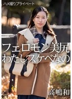 PTES-028 - Private POV Footage: A Beautiful, Pheromone-Filled Butt—I'm a Little Naughty—Kazu Takashima