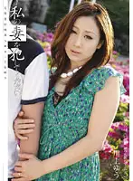 ZEX-006 - Please R**e My Wife. Yu Kawakami