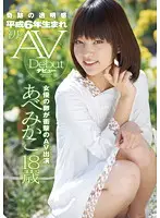 ZEX-080 - Shy 18-Year-Old Cutie Mikako Abe Sucks Cock for the Very First Time in Her Porn Debut!