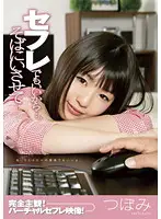 ZEX-081 - I Don't Mind Being a Sex Friend...Tsubomi