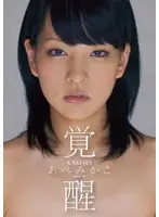 ZEX-113 - Awaken the Beast Mikako Abe