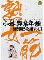 KBKD-643 - Kobayashi Kogyo Yearbook, 8 Hours of Footage vol. 1