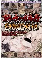 KBKD-786 - Chock-Full Of Mature Women 8 Hours