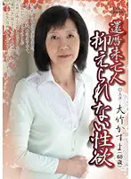 KBKD-974 - 60 Something Widow Can't Control Her Sexual Desires Kazuyo Otake