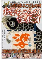 KBKD-1049 - Old Woman Gives Sex Education 8 Hours 6