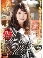KBKD-1439 - New First Time Shots: Married Women Documentary Hana (Name Changed)