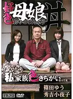 AKBS-004 - Sexy Stepmother And Daughter Sex Yu Shinoda Yoko Hideyoshi