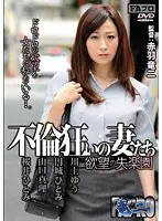 AKBS-021 - Wives Lost In Adultery Lost Paradise Of Desire