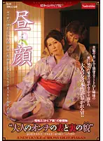 NADE-794 - Showa Erotopia Mansion ( C ) -Convolvulus-