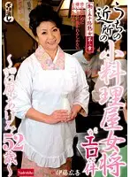 NADE-820 - Working 50 year Old Mature Woman. The Second Chapter: Our Local Restaurant Madam Owner is so Very Horny. Akemi Ehara 52 Years Old