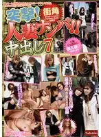 NADE-832 - A*****t ! Street corner amateur seduction ! ! Creampie 7