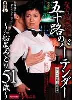 NADE-845 - Working 50 Year Old Mature Woman The Third Chapter Pink Debut of 50 Years old Bartender -Mother Aged 51 Midori Funao -