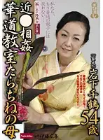 NADE-906 - Mature Woman in Her 50's. This Time It's the Head of an Ikebana School Chitzuru Iwashita 54 Years Old.