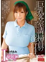 NADE-978 - The Obscenity Diary Of The Hotel Cleaner With Big Tits Sumire Matsu