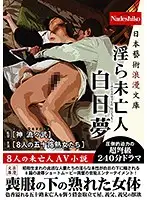 NASS-725 - Japanese Artistic Romance Library A Horny Widow Daydream Fantasies