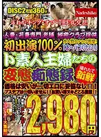 NASS-838 - A Married Woman/Young Wife Secret And Traditional Club 100% Fresh And First-Time Amateur Housewives Who Will Make You Say, 