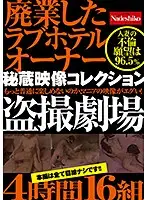 NASS-970 - The Secret Video Collection Belonging To The Former Owner Of A Closed-Down Love Hotel. Peeping Theater. 4 Hours, 16 Couples