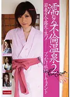 NATR-105 - Lewd Hot Spring, Prepare To Get Wet 2
