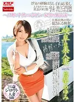 NATR-345 - A Beautiful Married Woman From Gifu - A Secret I Can't Tell My Husband And C***d, I Starred In An AV Video - Ayumi Takanashi .
