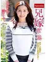 NATR-489 - Shiho The Sister-In-Law