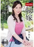 NATR-555 - Sister-in-Law Aki Sasaki